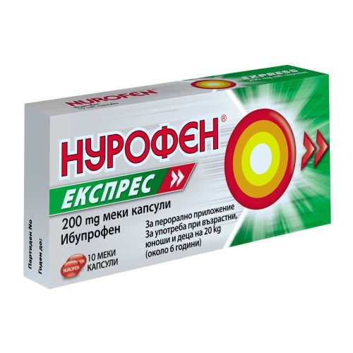 Нурофен Експрес 200 мг 10 капсули / Nurofen Express