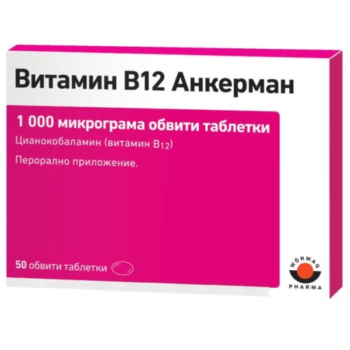 Витамин B12 Анкерман 1000 мкг 50 таблетки / Vitamin B12 Ankermann