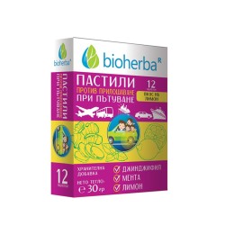 ПАСТИЛИ ПРОТИВ ПРИЛОШАВАНЕ БИОХЕРБА таблетки 12 броя /  TRAVEL SICKNESS LOZENGES