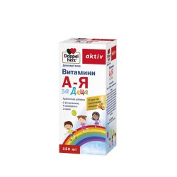 ДОПЕЛХЕРЦ АКТИВ ВИТАМИНИ А - Я ЗА ДЕЦА сироп 150 мл. / DOPPELHERZ AKTIV MULTIVITAMIN SYRUP FOR KIDS