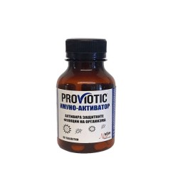ПРОВИОТИК ИМУНО АКТИВАТОР таблетки 30 броя / PROVIOTIC IMUNO ACTIVATOR