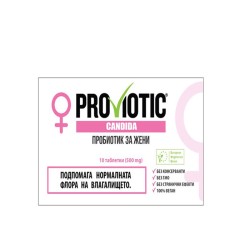 ПРОВИОТИК КАНДИДА таблетки 500 мг. 10 броя /  PROVIOTIC CANDIDA