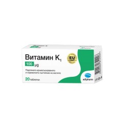 ВИТАМИН К1 таблетки 0.1 мг. 20 броя /  VITAMIN K1
