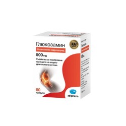 ГЛЮКОЗАМИН капсули 500 мг. 60 броя /  GLUCOSAMINE