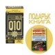 КОЕНЗИМ Q10 PURE GOLD капсули 50 мг. 120 броя + ПОДАРЪК КНИГА "ЛЕЧЕБНАТА СИЛА НА КОЕНИМ Q10" ОТ ДОКТОР ДИМИТЪР ПАШКУЛЕВ /  PURE GOLD Q10 capsules 50 mg. x 120 + BOOK