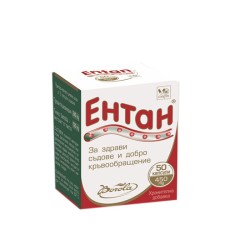 БОРОЛА ЕНТАН капсули 50 броя /  ENTAN