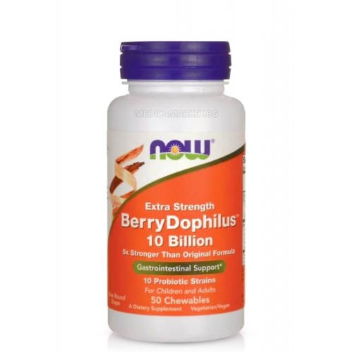 NOW FOODS EXTRA STRENGTH BERRYDOPHILUS 50 дъвчащи табл.